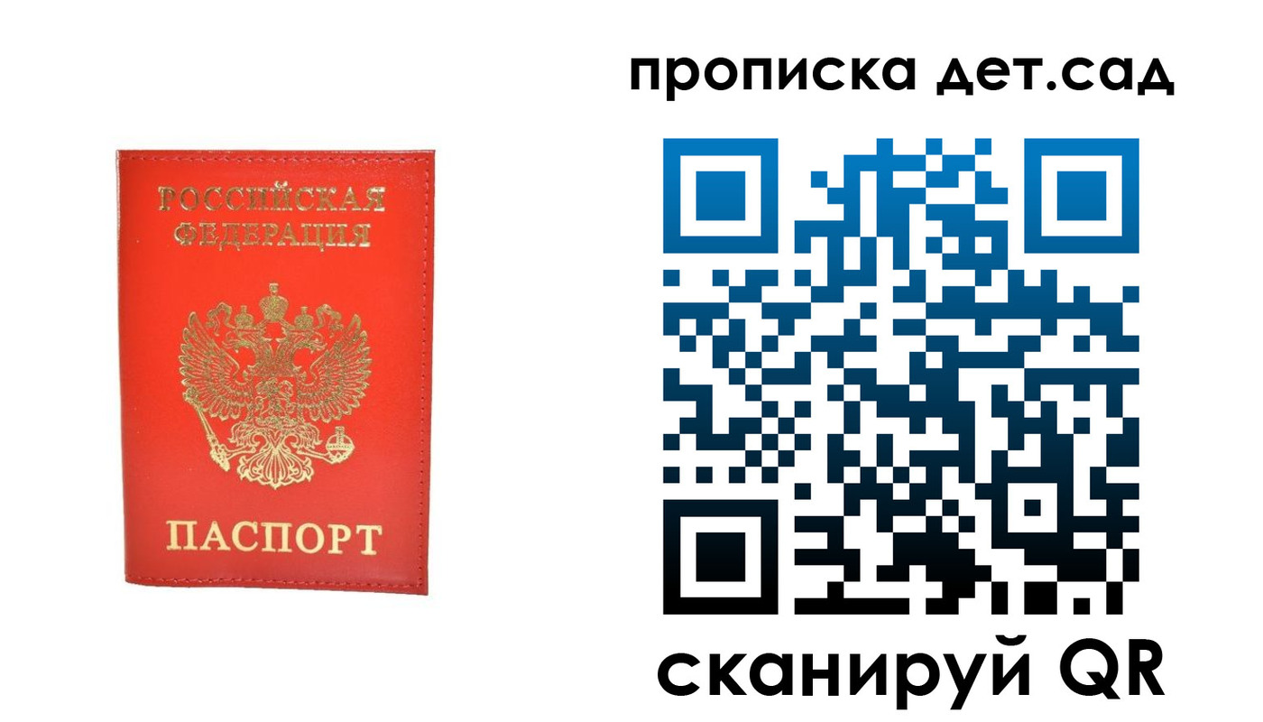 прописка ребенка в Рыбинске