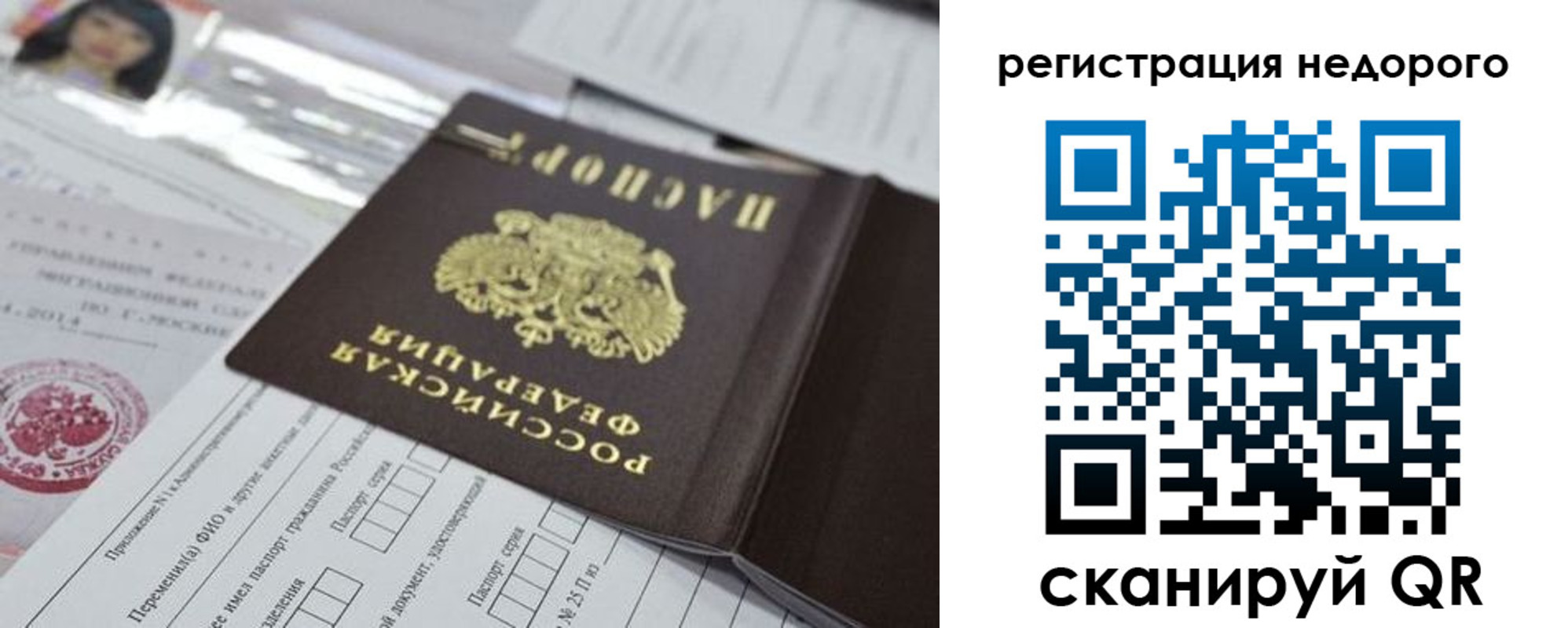 прописка штамп в Рыбинске